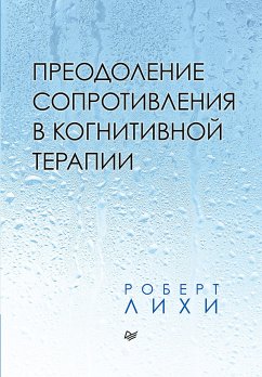 Preodolenie soprotivleniya v kognitivnoy terapii (eBook, ePUB) - Leahy, Robert