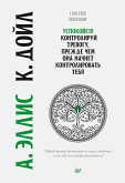 Uspokoysya! Kontroliruy trevogu, prezhde chem ona nachnet kontrolirovat' tebya (eBook, ePUB)