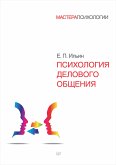 Психология делового общения (eBook, ePUB)