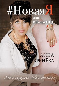 Cover #NovayaYA ili #ZHiruNET. Kniga podderzhka. Kniga motivaciya (mal tirazh) (eBook, ePUB)