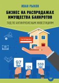 Biznes na rasprodazhah imushchestva bankrotov (eBook, ePUB)