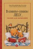 В сонном-сонном лесу... Сказки для засыпания (eBook, ePUB)