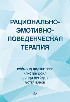 Рационально-эмотивно-поведенческая терапия (eBook, ePUB) - Диджузеппе, Рэймонд; Дойл, Кристин; Драйден, Уинди; Бакс, Уотер