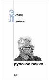 Russkoe psiho (eBook, ePUB)