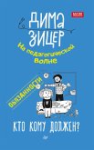 Обязанности. Кто кому должен? (eBook, ePUB)