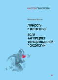 Lichnost' i professiya. Volya kak predmet funkcional'noy psihologii (eBook, ePUB)