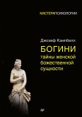 Богини: тайны женской божественной сущности (eBook, ePUB)