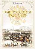 Imperatorskaya Rossiya (eBook, ePUB)