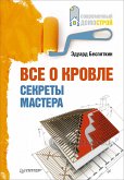 Все о кровле. Секреты мастера (eBook, ePUB)