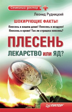 Плесень — лекарство или яд? (eBook, ePUB) - Рудницкий, Леонид