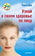 Uznay o svoem zdorov'e po licu (eBook,... - Bild 1