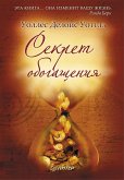 Sekret obogashcheniya (eBook, ePUB)