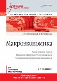 Макроэкономика: Учебник для вузов. 5-е изд. Стандарт третьего поколения (eBook, ePUB)