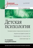 Detskaya psihologiya: Uchebnik dlya vuzov. 3-e izd. (eBook, ePUB)