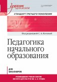 Педагогика начального образования. Учебник для вузов. Стандарт третьего поколения (eBook, ePUB)