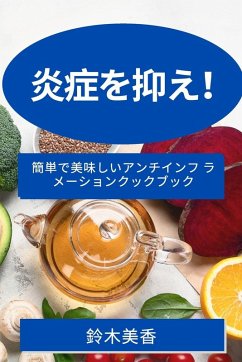 Cover 炎症を抑え！