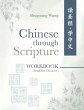Chinese Through Scripture - Bild 1