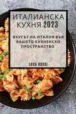 Италианска Кухня 2023 - Rossi, Luca