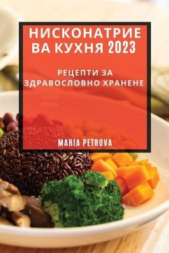 Нисконатриева кухня 2023 - Petrova, Maria