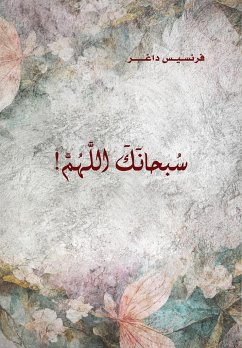 Soubhanak Allahouma (Glory be to God) سبحانك اللَّهُمَّ - Dagher, Francis Tanos