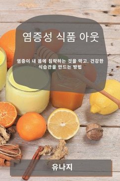 염증성 식품 아웃 - &