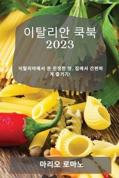 이탈리안 쿡북 2023 - &