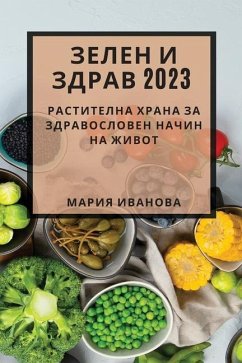 Зелен и здрав 2023 - &