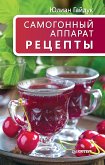 Самогонный аппарат. Рецепты (eBook, ePUB)