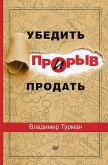 Proryv: ubedit' i prodat' (eBook, ePUB)