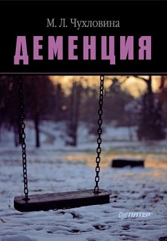 Деменция (eBook, ePUB) - Л., М.] Чухловина