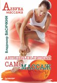 Антицеллюлитный самомассаж (eBook, ePUB)