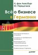 Vsyo o biznese v Germanii (eBook, ePUB) - Bild 1