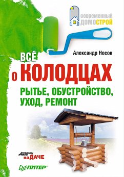 Vse o kolodcah. Ryt'e, obustroystvo, uhod, remont (eBook, ePUB) - Nosov, A.