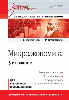 Микроэкономика: Учебник для вузов. 5-е изд. Стандарт третьего поколения (eBook, ePUB) - Вечканов, Г.; Вечканова, Г.