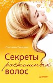 Sekrety roskoshnyh volos (eBook, ePUB)