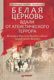 Belaya Cerkov': Vdali ot ateisticheskogo terrora (eBook, ePUB)