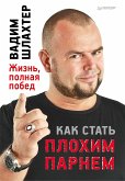 Как стать плохим парнем (eBook, ePUB)