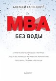 MBA bez vody (eBook, ePUB)