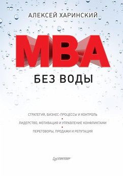 MBA bez vody (eBook, ePUB) - Kharinskiy, A.