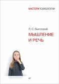 Мышление и речь (eBook, ePUB)