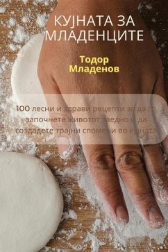 КУЈНАТА ЗА младенците - 1058;&1086;&1076;&1086;&1088; &10