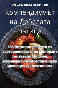 Компендиумът на Дебелат& - 1044;&1077;&1089;&1080;&1089;&108