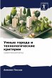 Umnye goroda i tehnologicheskie kriterii - Bild 1