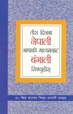 Learn Bengali In 30 Days Through Nepali (&#2340;&#2368;&#2360; &#2342;&#2367;&#2344;&#2350;&#2366; &#2344;&#2375;&#2346;&#2366;&#2354;&#2368; &#2349;&
