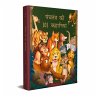 Panchatantra KI 101 Kahaniyan - Bild 1