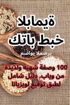 كتاب طبخ البامية - 1605;&1590;&1575;&1608;&1610; &15