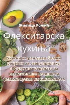 Флекситарска кухиња - 1046;&1080;&1074;&1080;&1094;&107