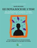 Це почалося не з тебе. (eBook, ePUB)