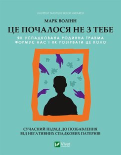 Це почалося не з тебе. (eBook, ePUB) - Волінн, Марк