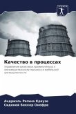 Kachestwo w processah